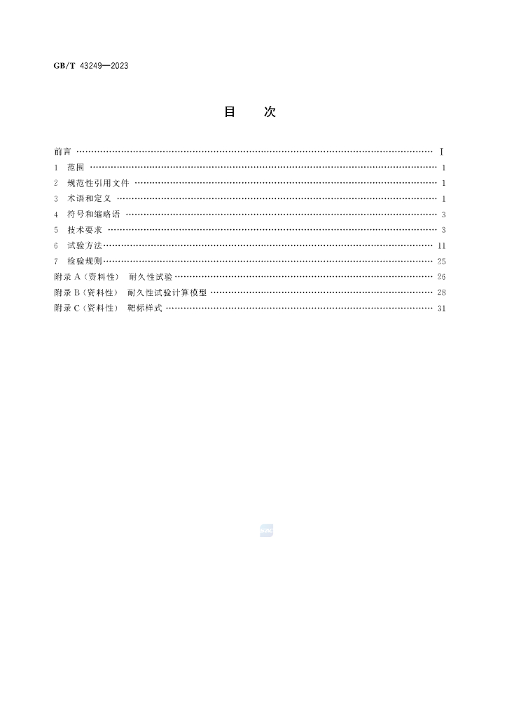GB/T 43249-2023 标准预览