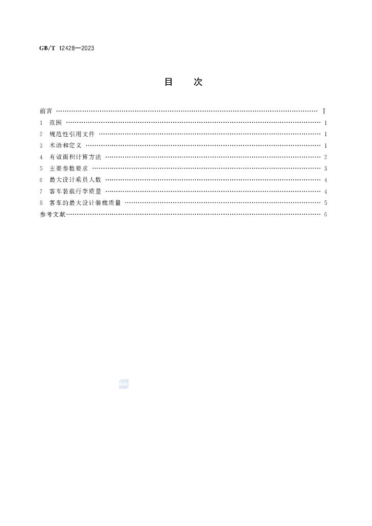 GB/T 12428-2023 标准预览