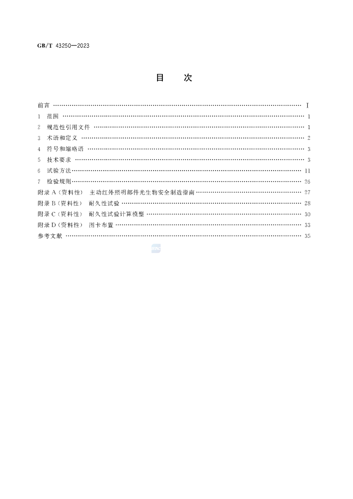 GB/T 43250-2023 标准预览
