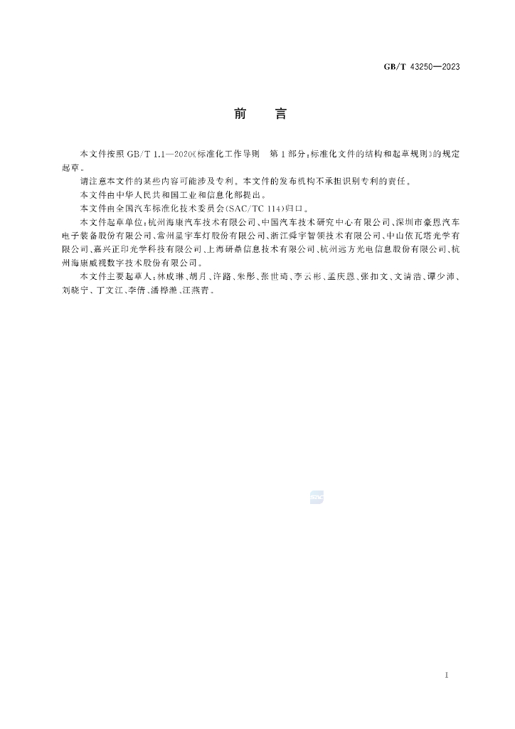 GB/T 43250-2023 标准预览
