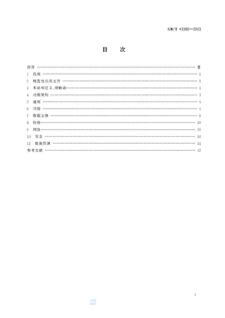 GB/T 43380-2023 标准预览