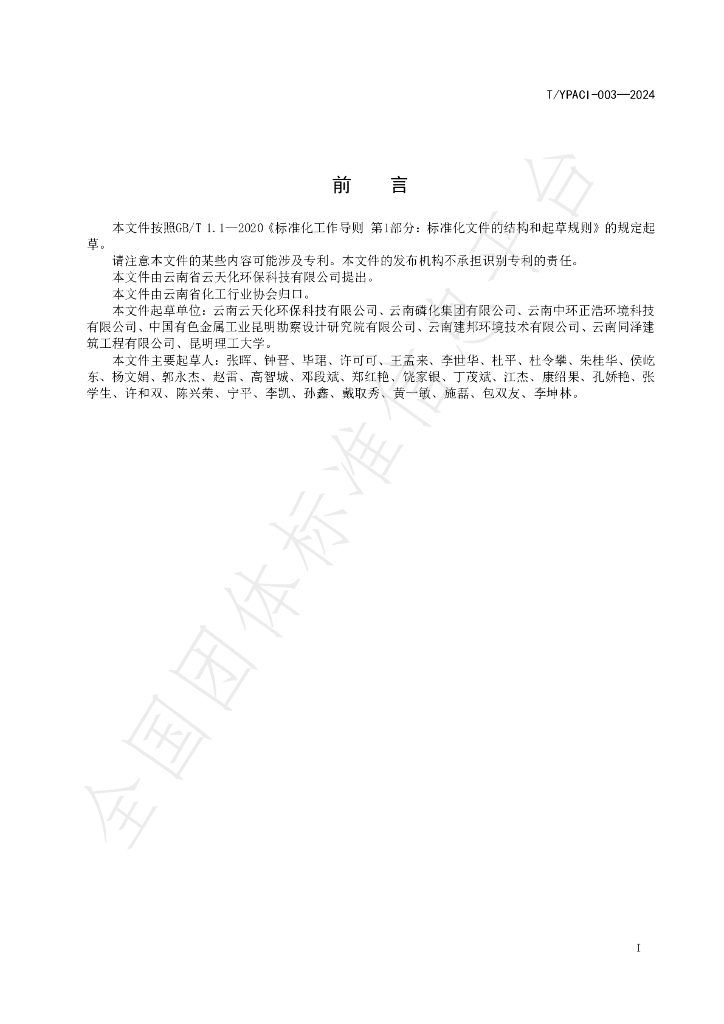 T/YPACI 003-2024 标准预览