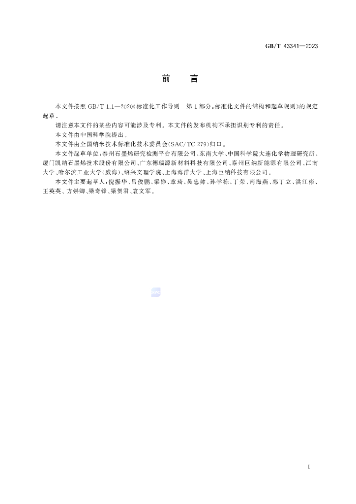 GB/T 43341-2023 标准预览