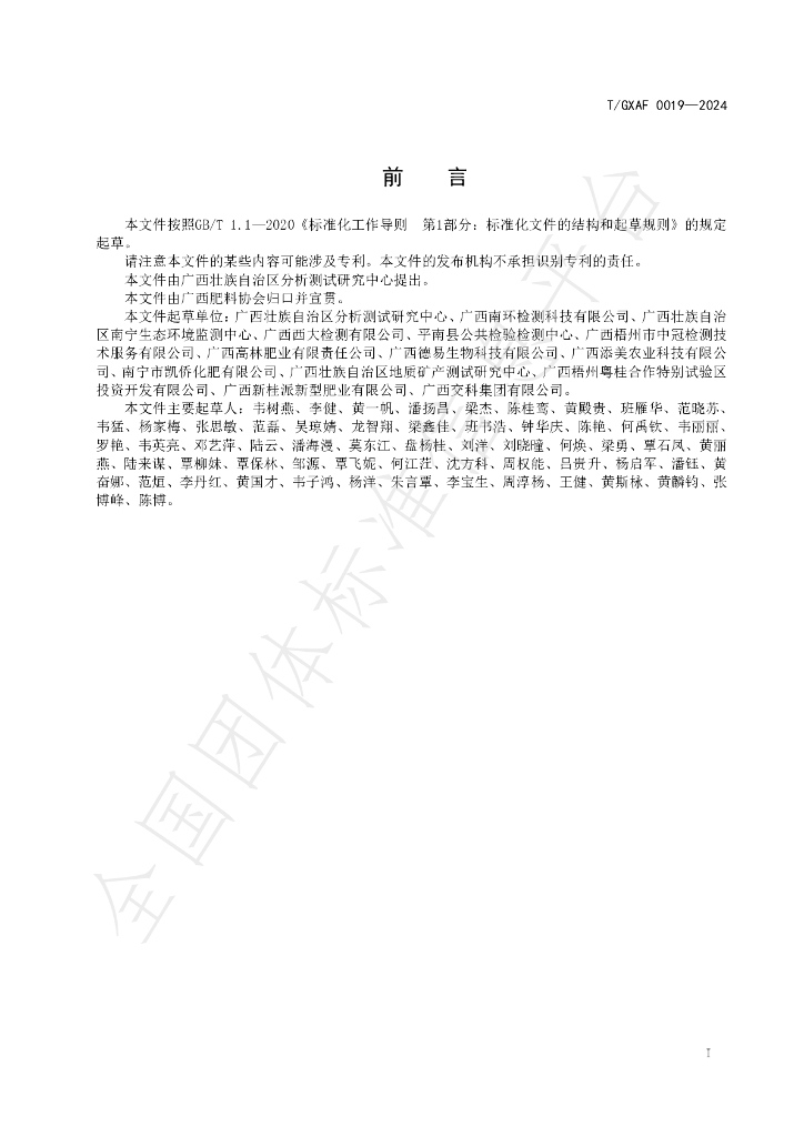 T/GXAF 0019-2024 标准预览