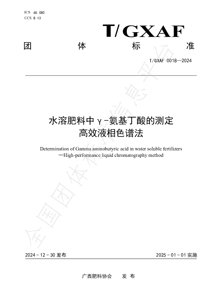 T/GXAF 0018-2024 标准预览
