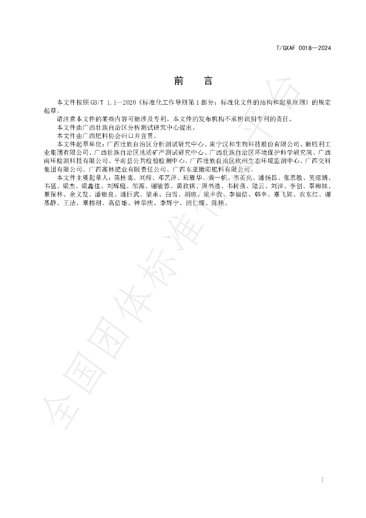 T/GXAF 0018-2024 标准预览