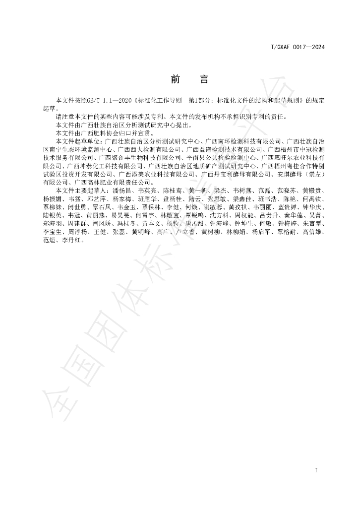 T/GXAF 0017-2024 标准预览