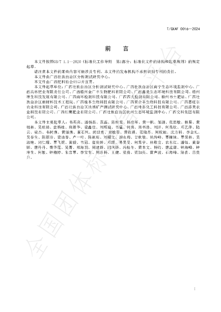 T/GXAF 0016-2024 标准预览