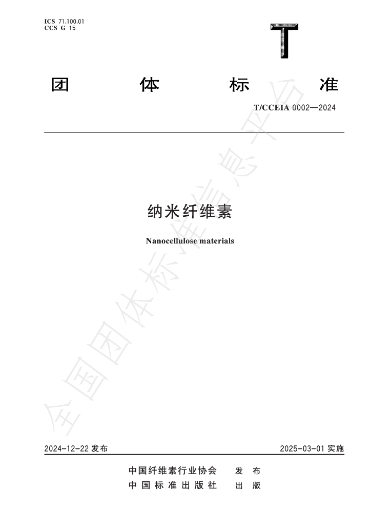T/CCEIA 0002-2024 标准预览