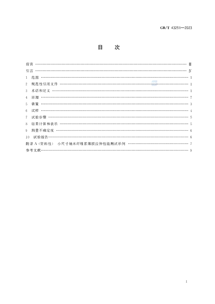 GB/T 43251-2023 标准预览