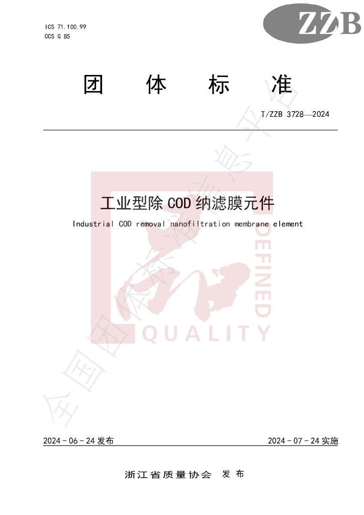 T/ZZB 3728-2024 标准预览