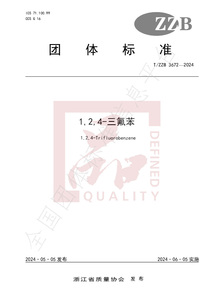 T/ZZB 3672-2024 标准预览
