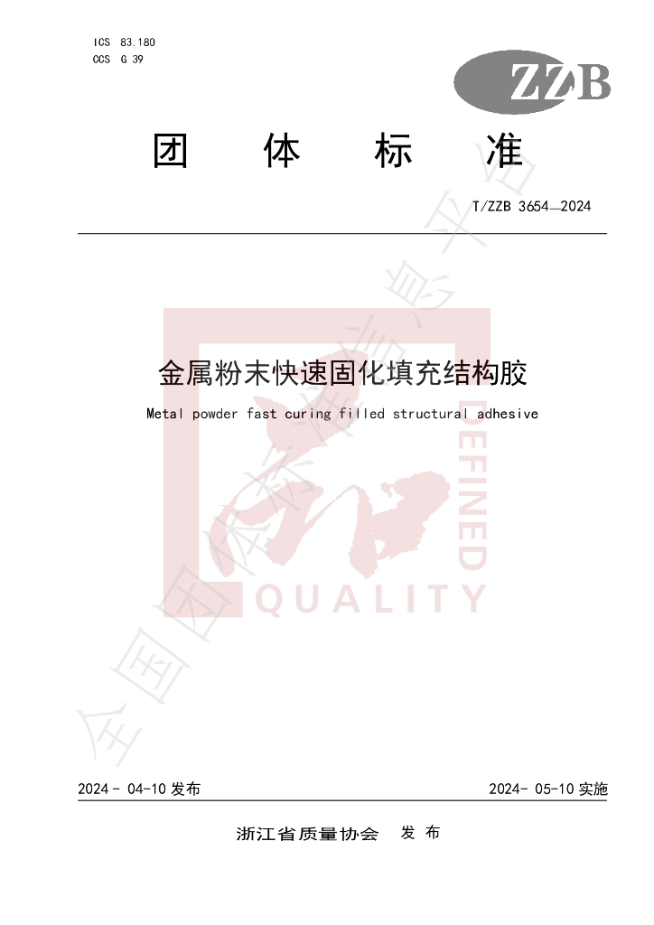 T/ZZB 3654-2024 标准预览