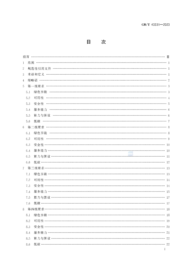 GB/T 43331-2023 标准预览