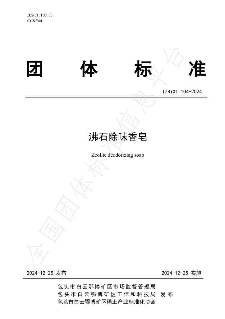 T/BYXT 104-2024 标准预览
