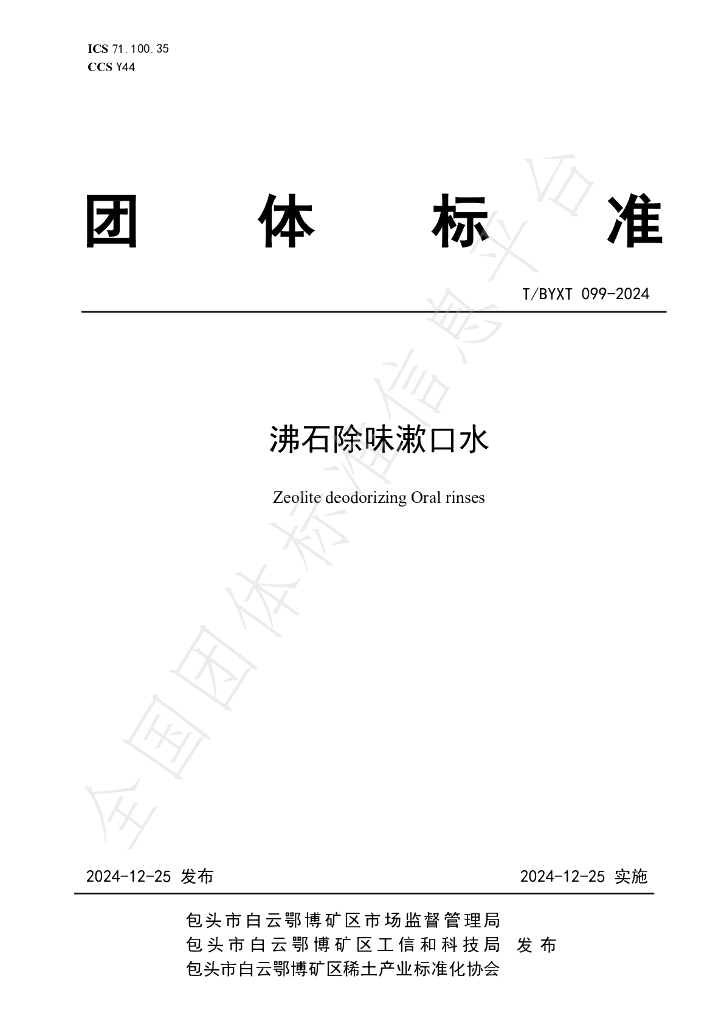 T/BYXT 099-2024 标准预览