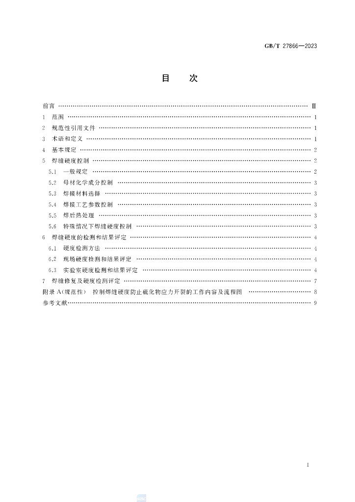 GB/T 27866-2023 标准预览