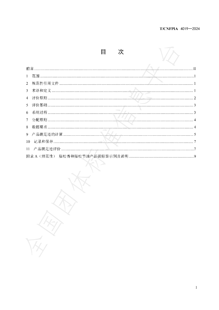 T/CNFPIA 4019-2024 标准预览