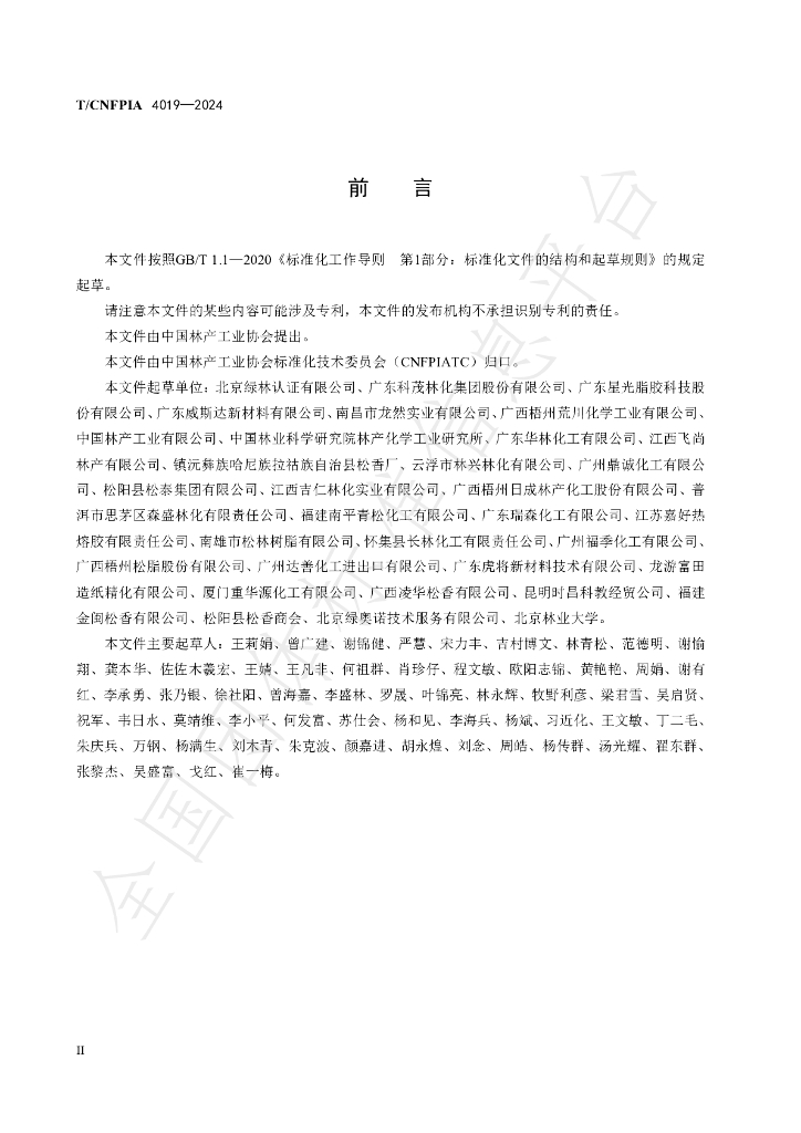 T/CNFPIA 4019-2024 标准预览