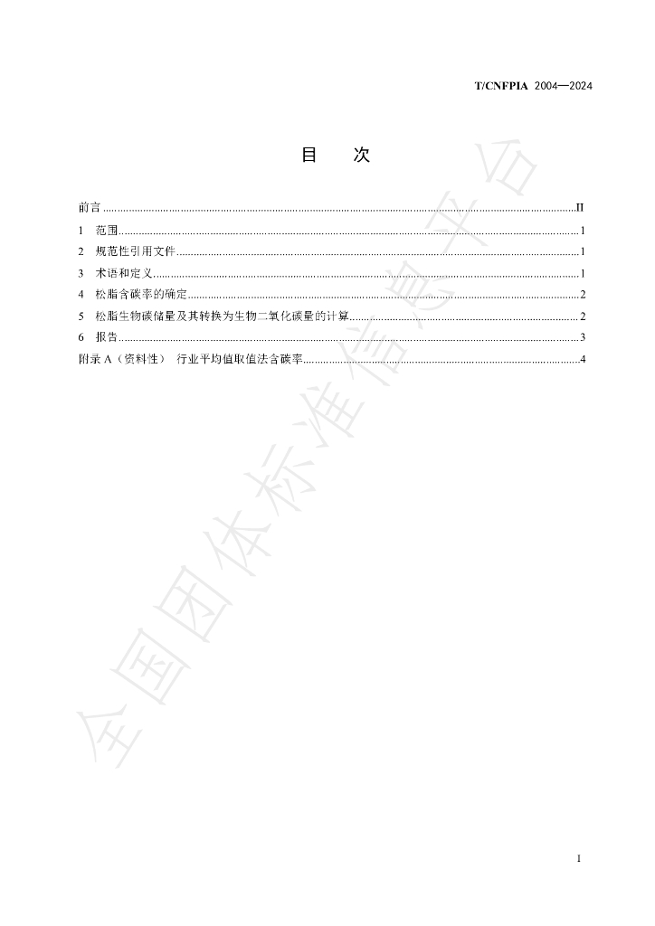 T/CNFPIA 2004-2024 标准预览