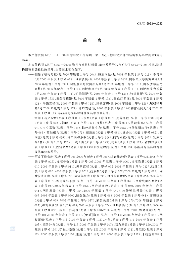GB/T 6963-2023 标准预览