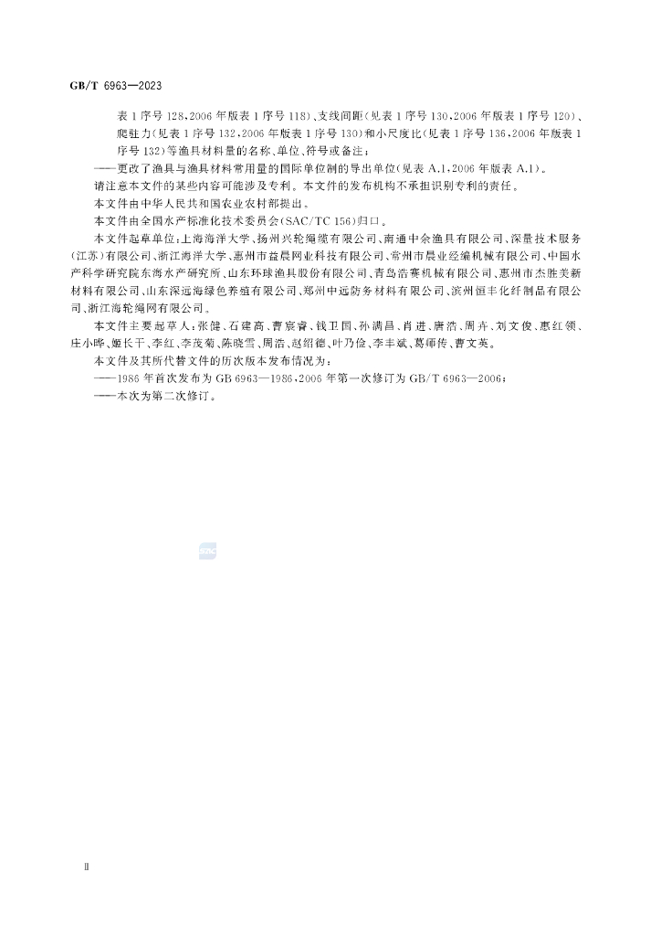 GB/T 6963-2023 标准预览