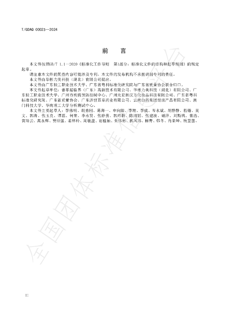 T/GDAQ 00023-2024 标准预览