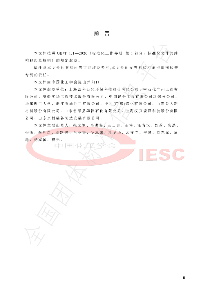 T/CIESC 74-2024 标准预览