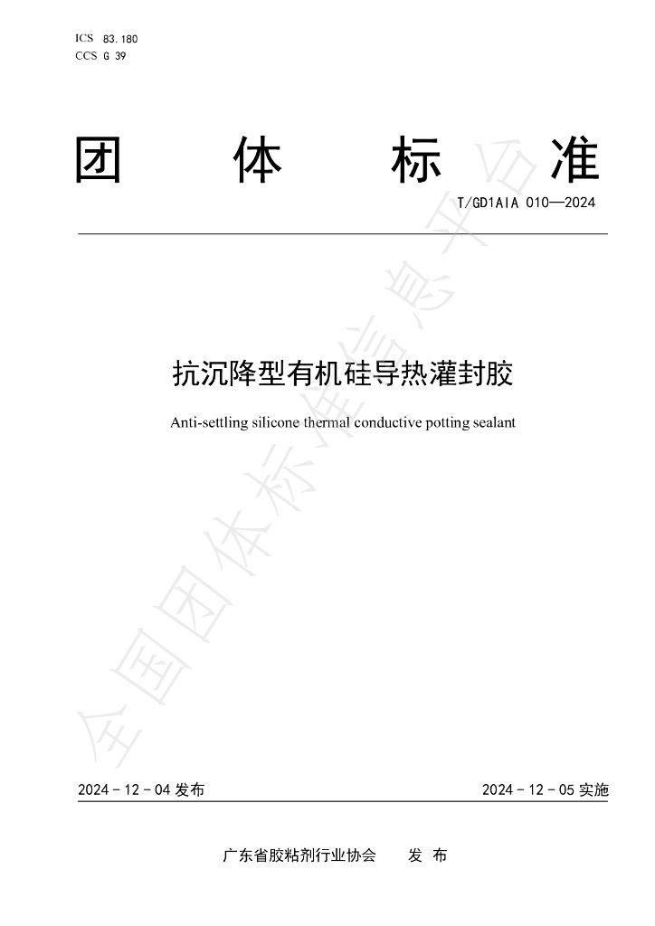 T/GD1AIA 010-2024 标准预览