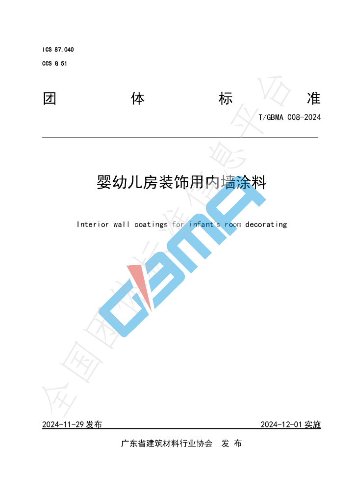 T/GBMA 008-2024 标准预览