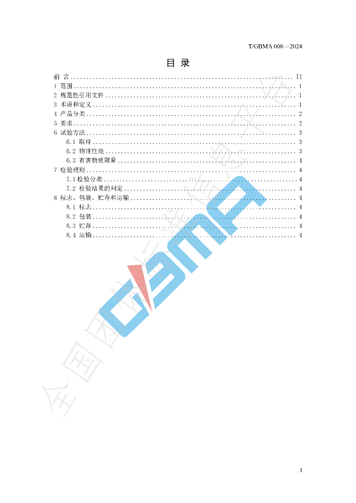 T/GBMA 008-2024 标准预览