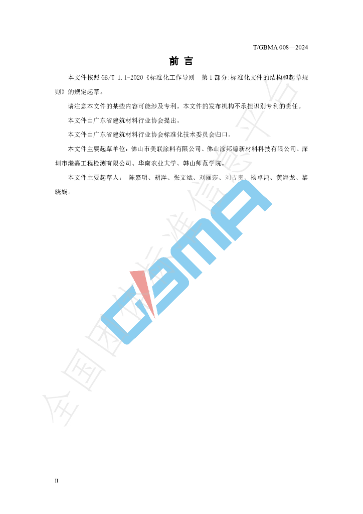 T/GBMA 008-2024 标准预览