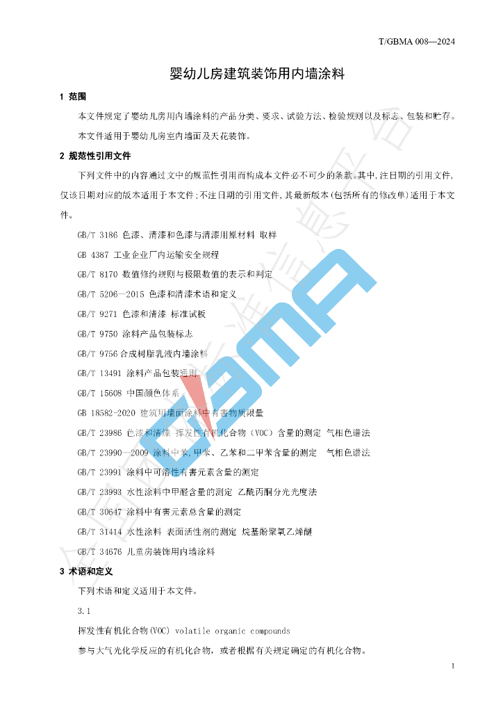 T/GBMA 008-2024 标准预览