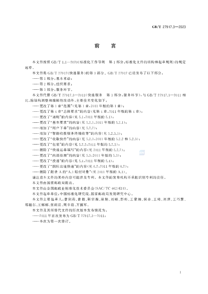 GB/T 27917.3-2023 标准预览