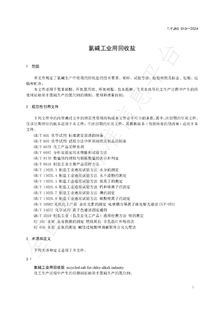 T/FJAS 010-2024 标准预览