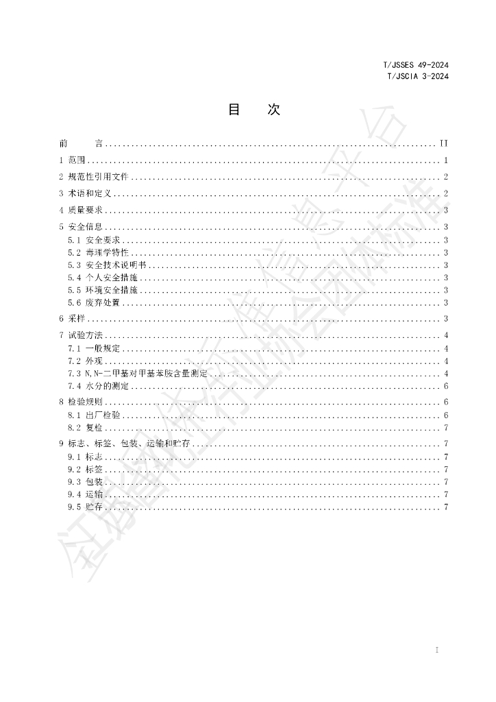 T/JSCIA 3-2024 标准预览