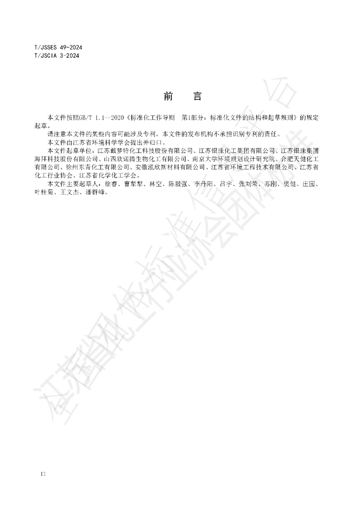 T/JSCIA 3-2024 标准预览