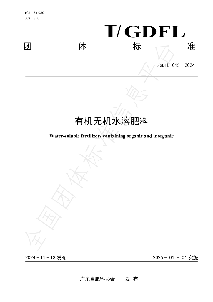 T/GDFL 013-2024 标准预览