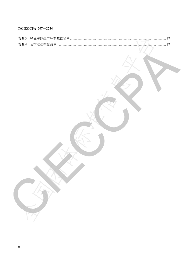 T/CIECCPA 047-2024 标准预览