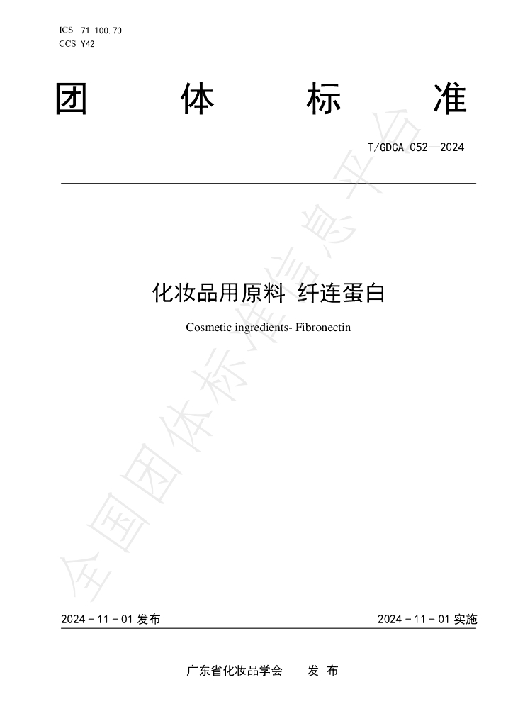 T/GDCA 052-2024 标准预览