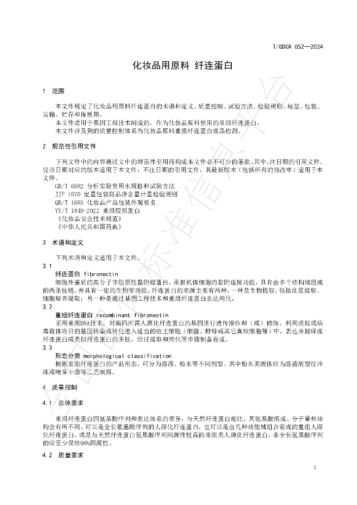 T/GDCA 052-2024 标准预览