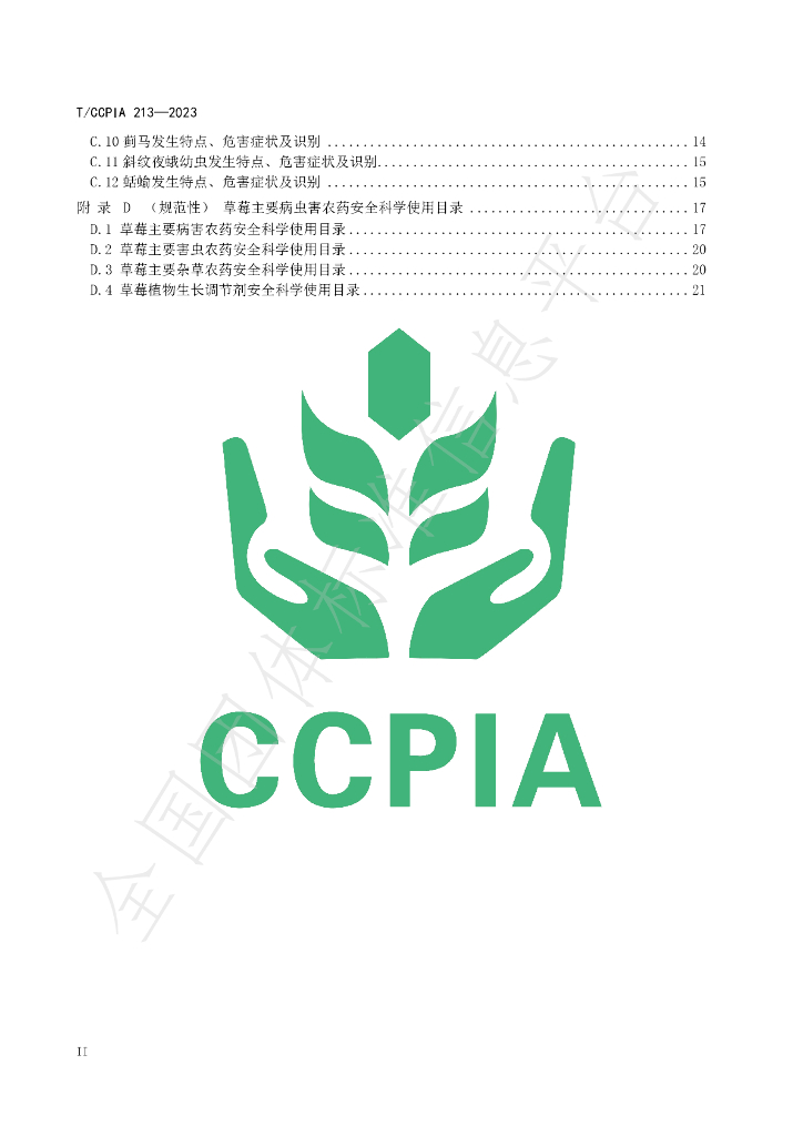 T/CCPIA 213-2023 标准预览