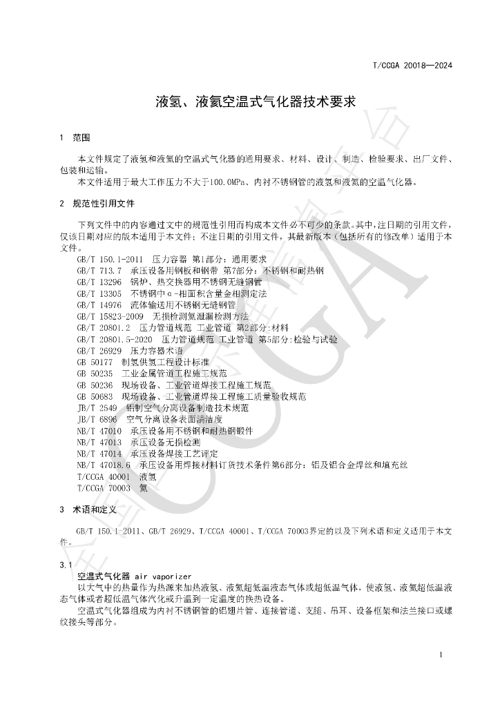 T/CCGA 20018-2024 标准预览