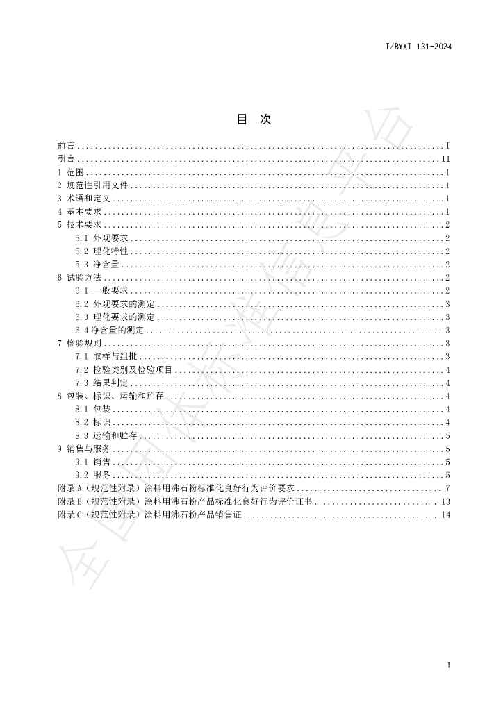 T/BYXT 131-2024 标准预览