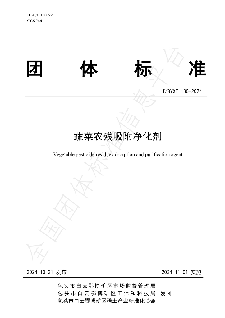 T/BYXT 130-2024 标准预览