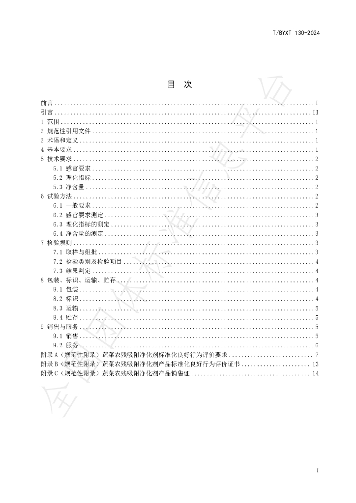 T/BYXT 130-2024 标准预览