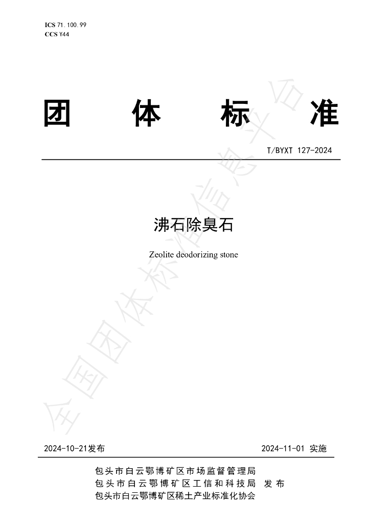 T/BYXT 127-2024 标准预览
