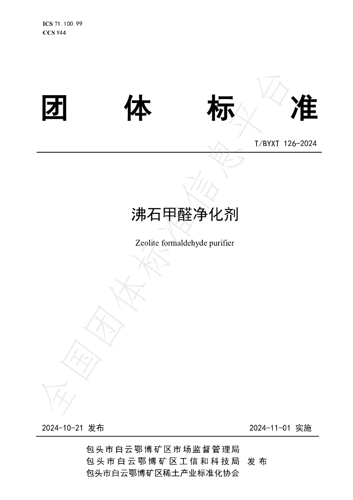 T/BYXT 126-2024 标准预览