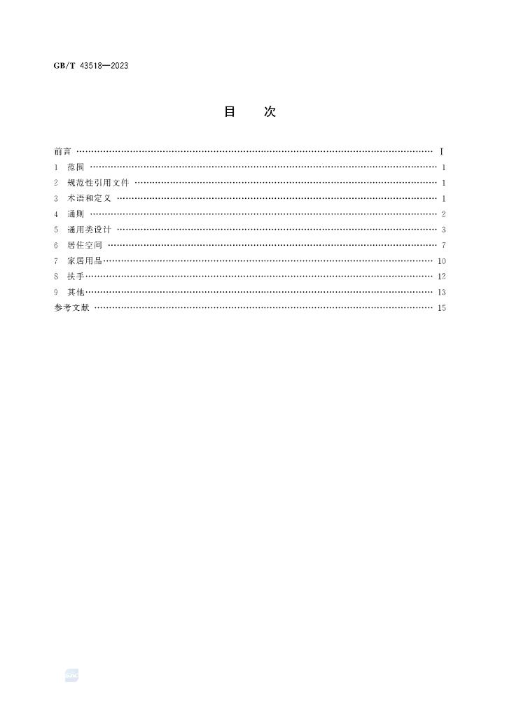 GB/T 43518-2023 标准预览