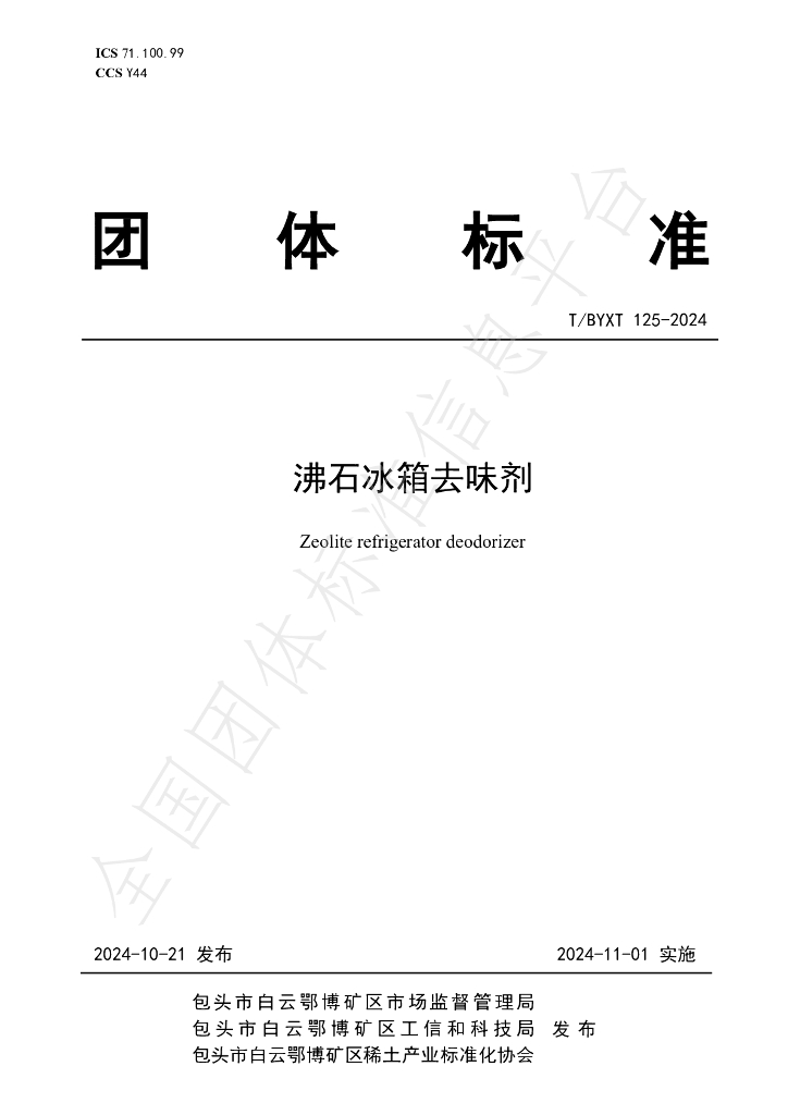 T/BYXT 125-2024 标准预览